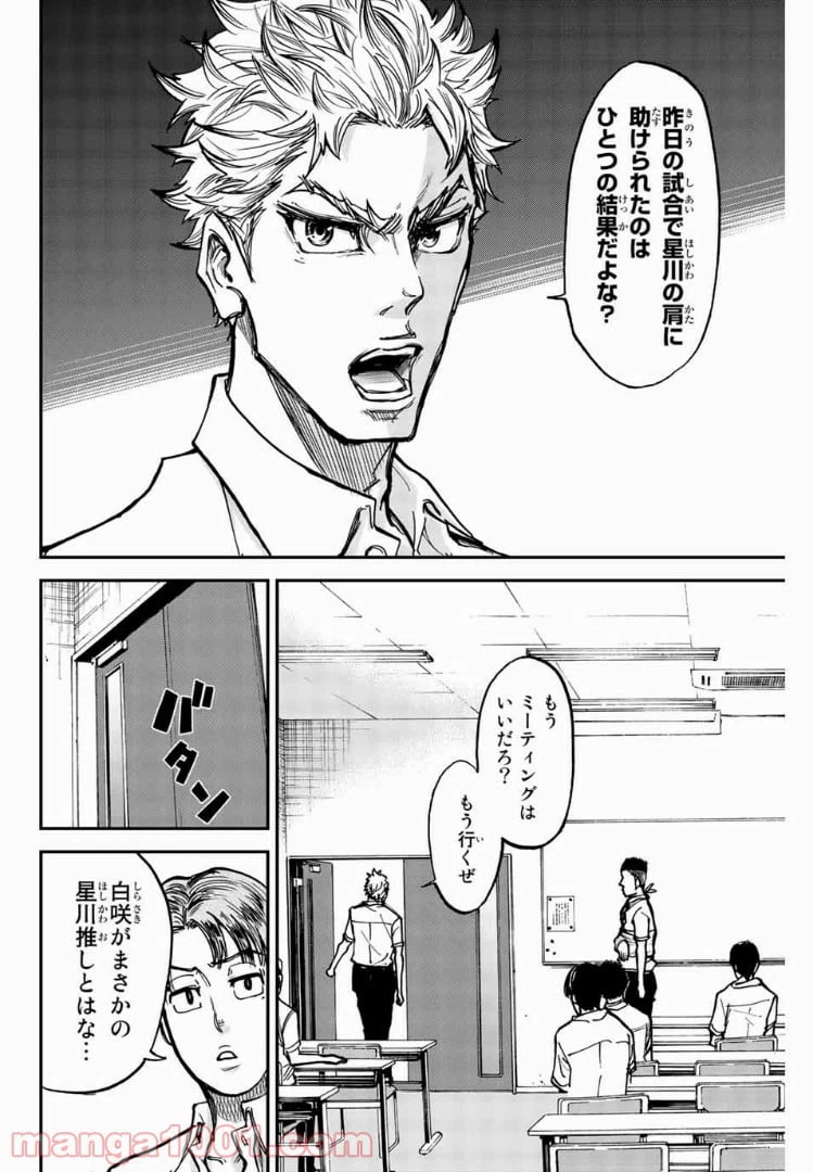 ページ 8 — 第6話