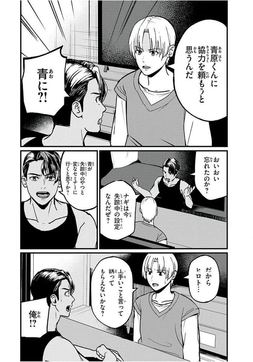 ページ 12 — 第18話