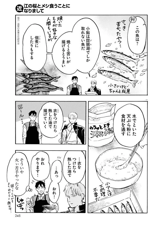 ページ 11 — 第3話