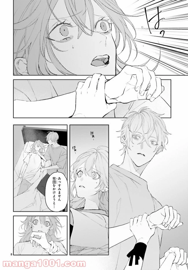 ページ 8 — 第13.1話