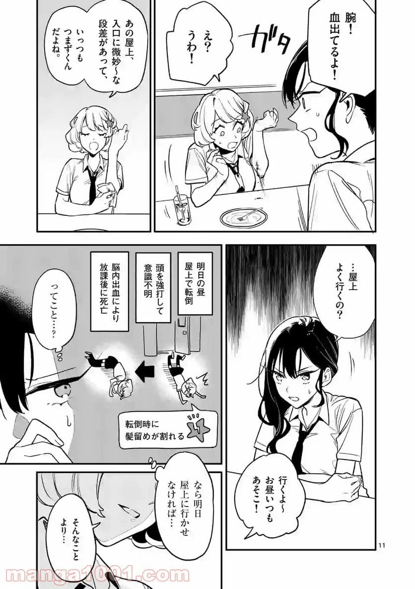 ページ 11 — 第4話