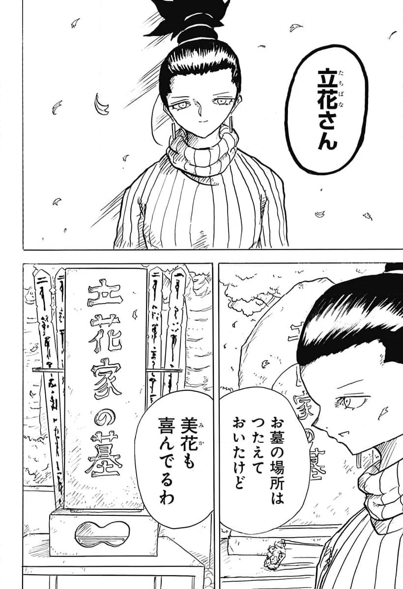 ページ 24 — 第34話