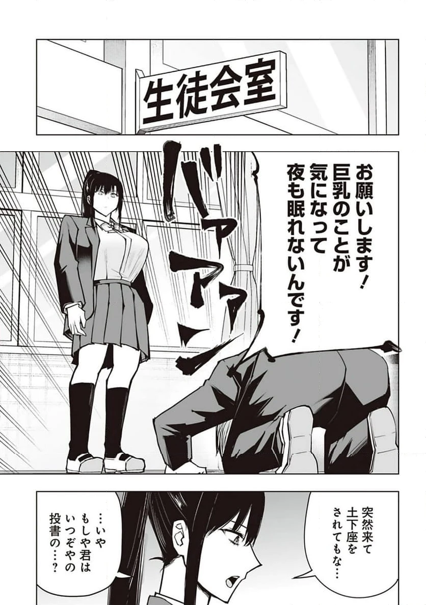 ページ 9 — 第26話