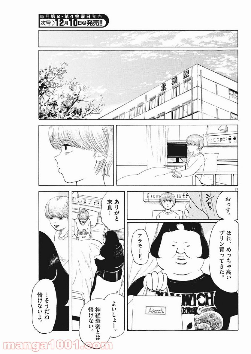 ページ 33 — 第7話