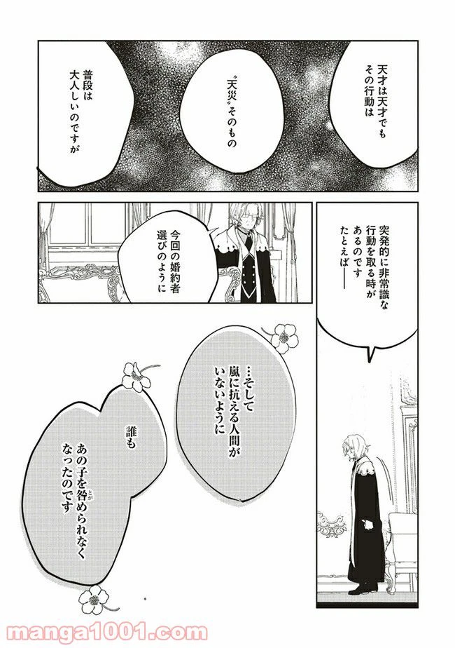 ページ 5 — 第2.3話