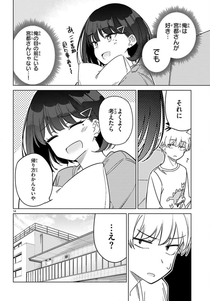 ページ 14 — 第2話