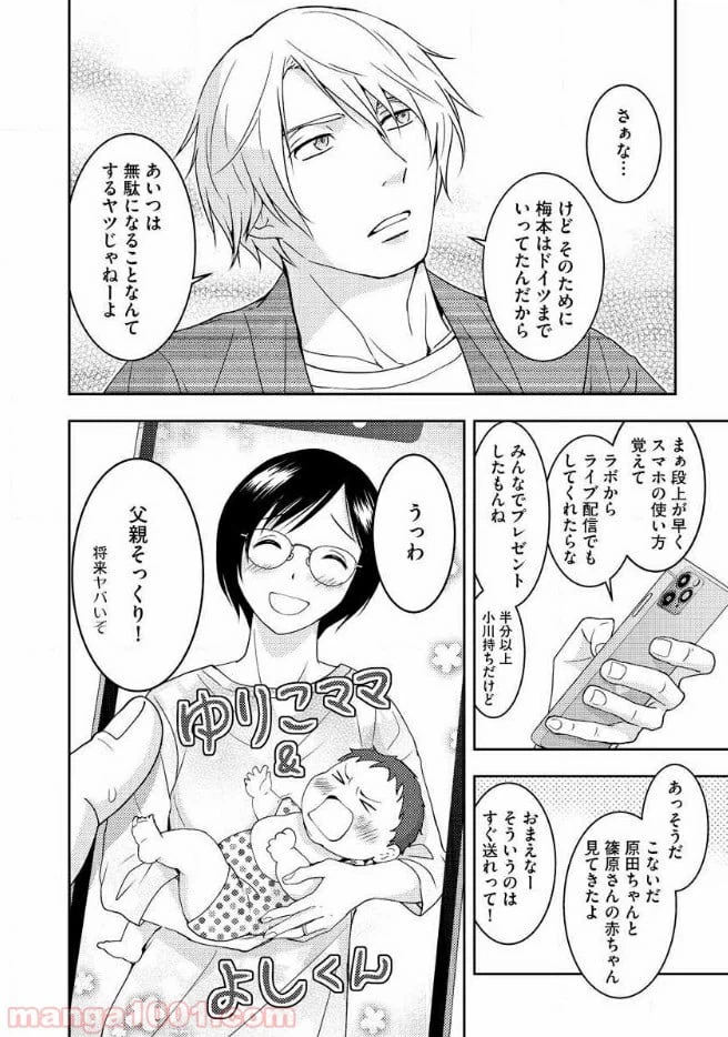 ページ 21 — 第18話