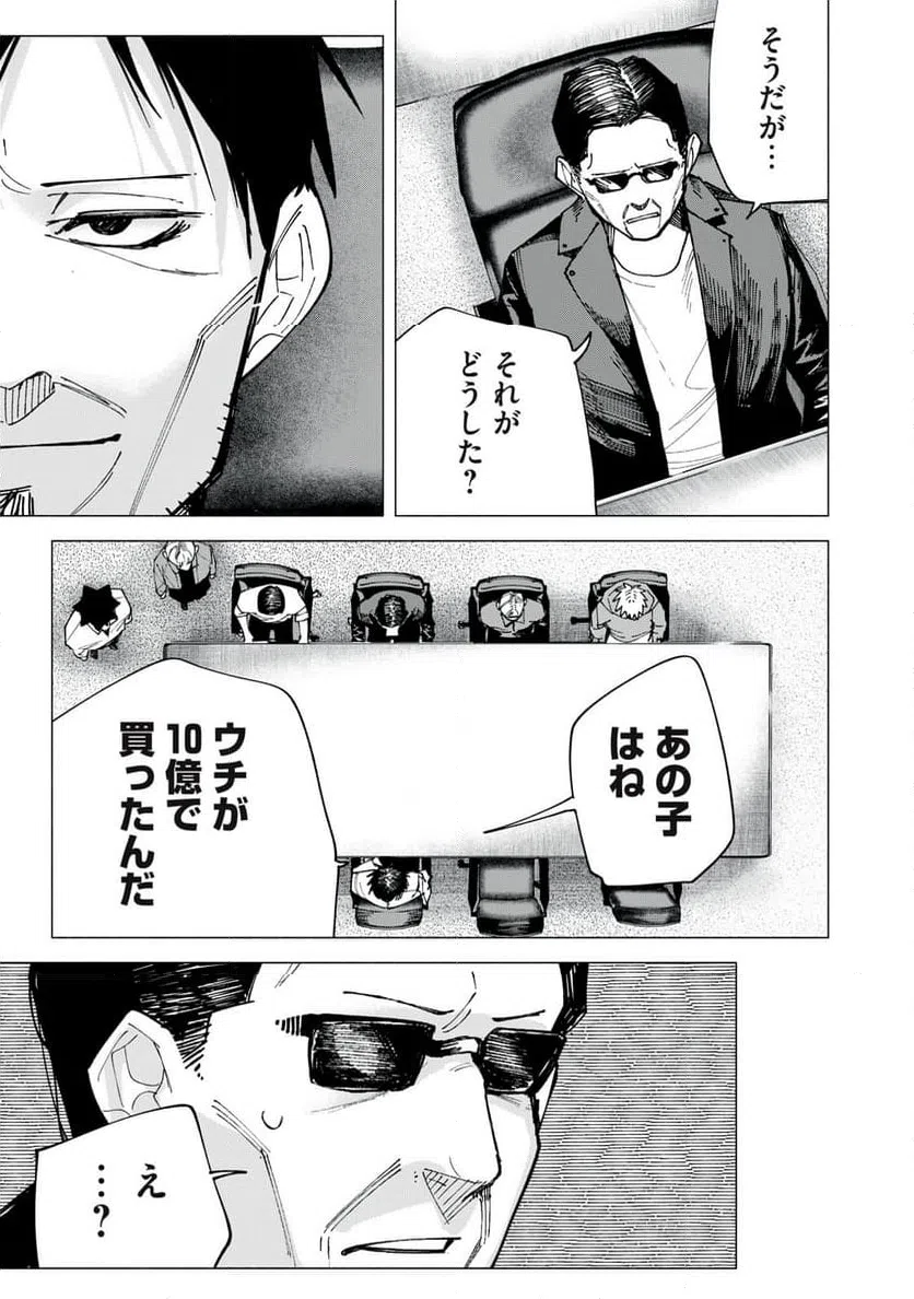 ページ 19 — 第79話