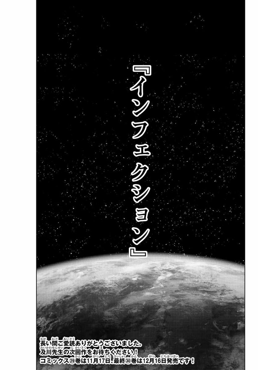 ページ 23 — 第267話