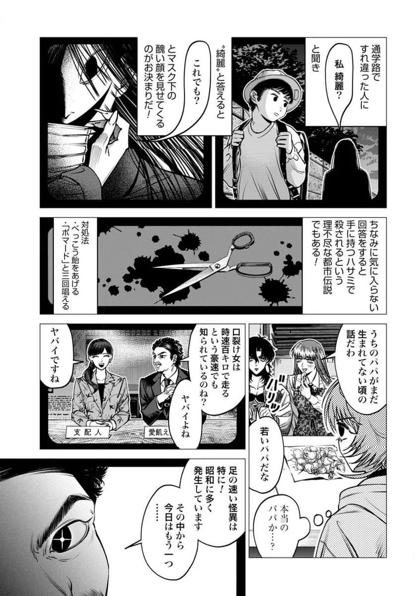 ページ 7 — 第2話
