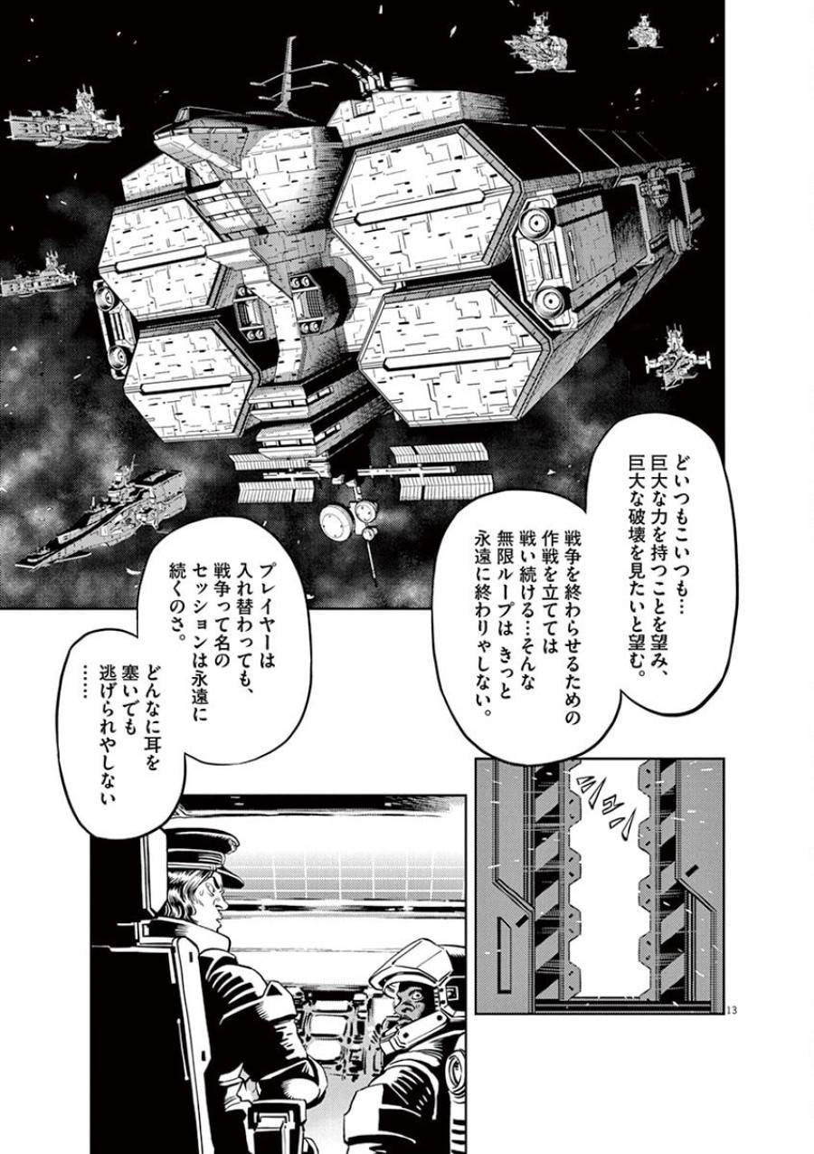 ページ 13 — 第14話