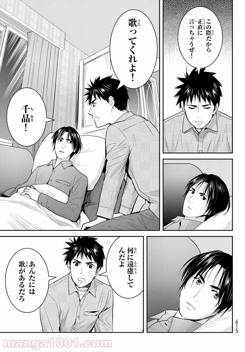 ページ 15 — 第113話