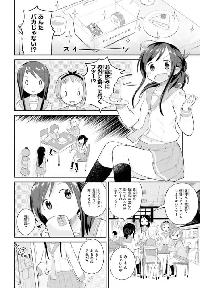 ページ 6 — 第3話