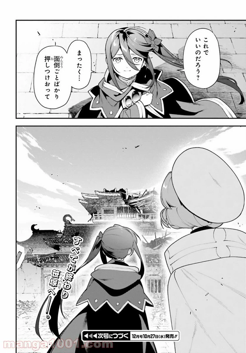 ページ 34 — 第101話