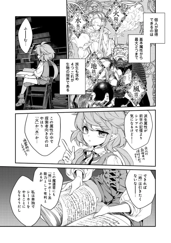 ページ 3 — 第2.2話