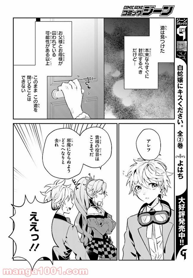 ページ 6 — 第9.1話