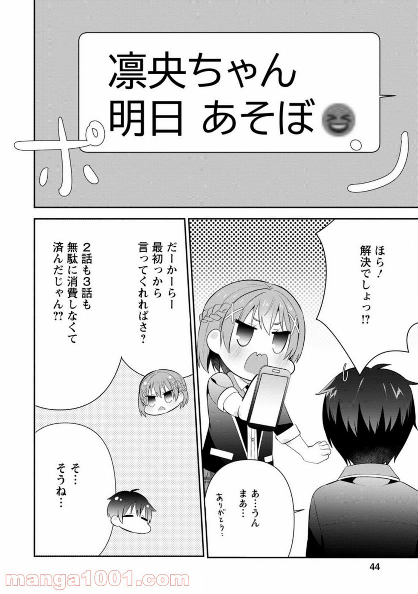 ページ 12 — 第17.1話