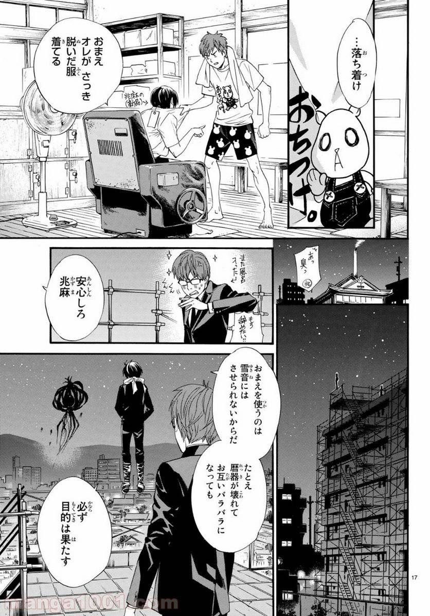 ページ 17 — 第81話