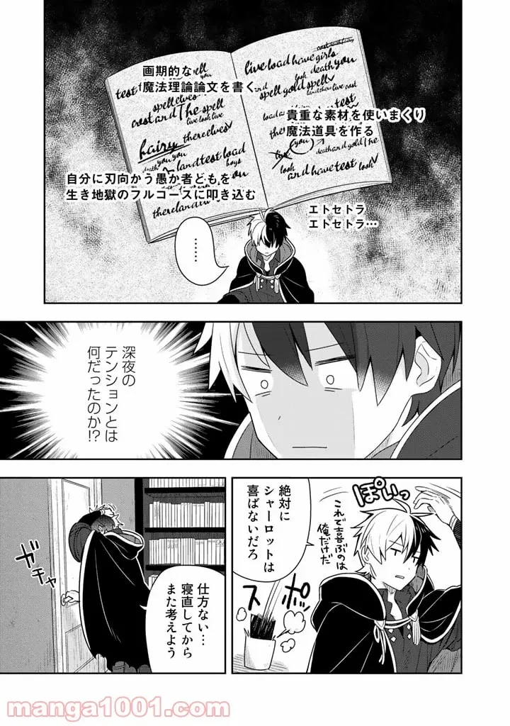 ページ 7 — 第6話