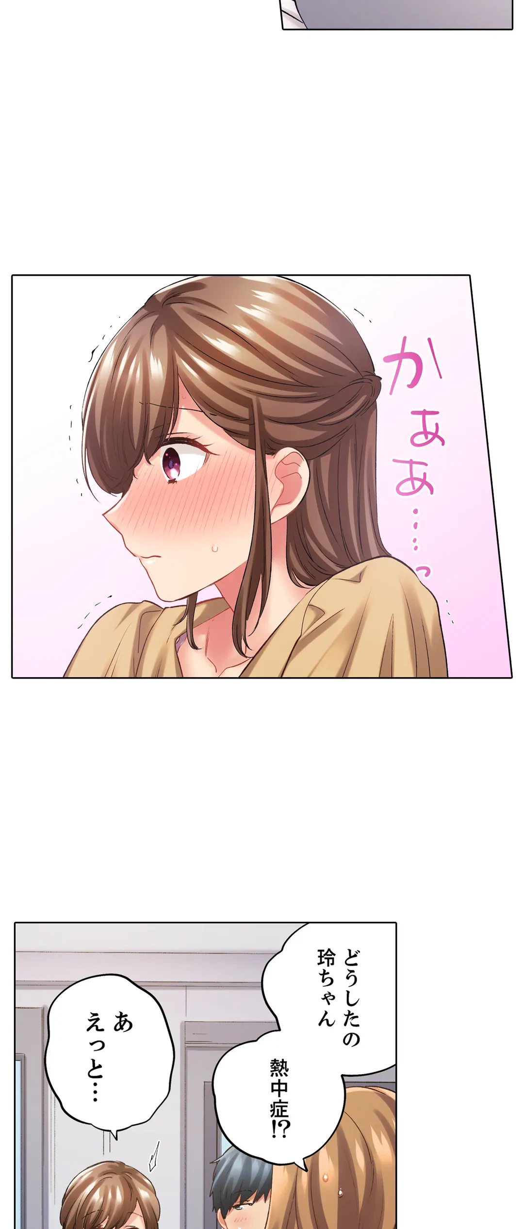ページ 20 — 第120話