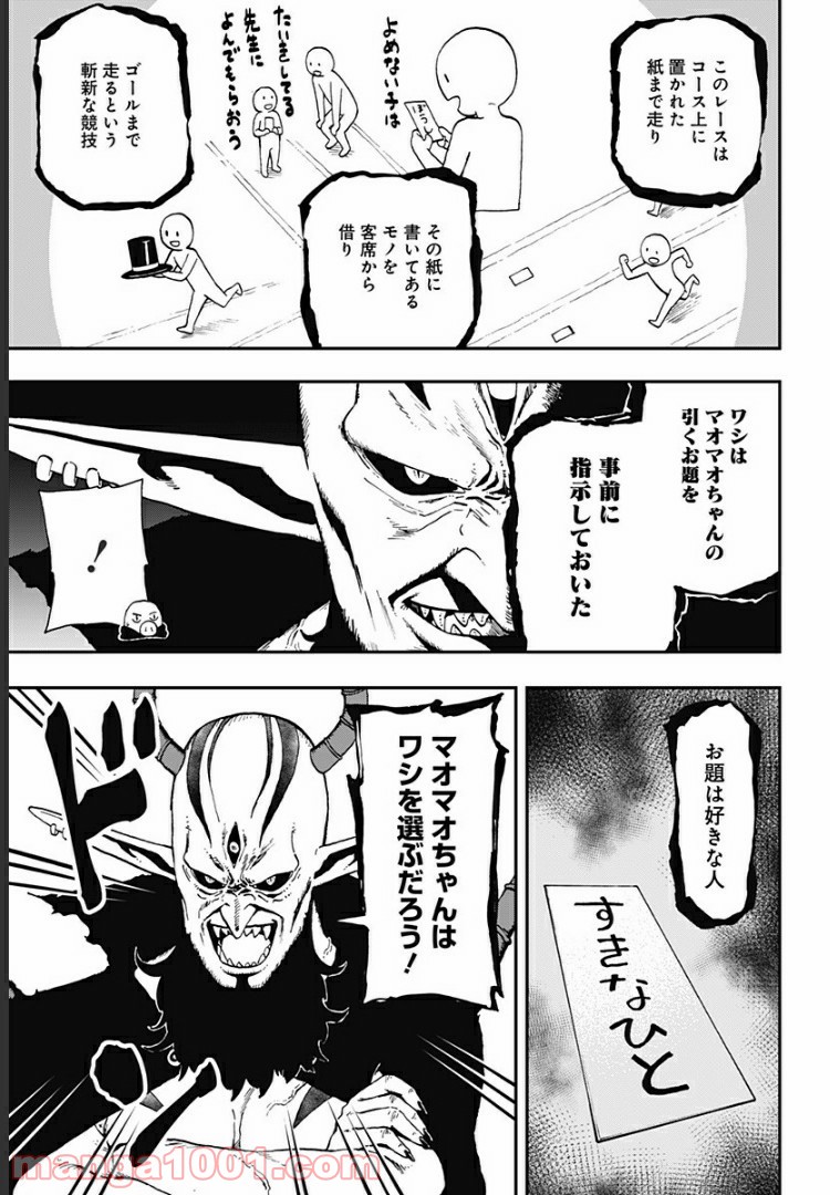 ページ 5 — 第34話