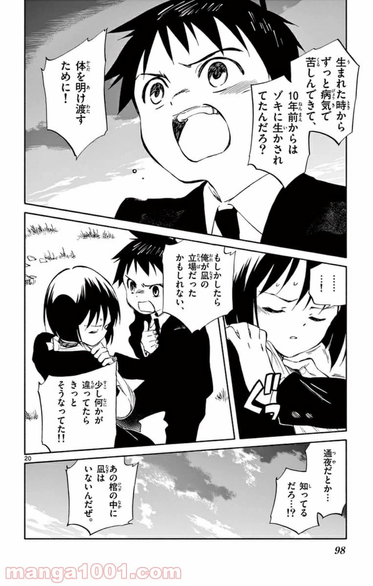 ページ 20 — 第58話