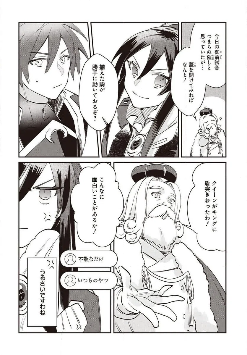 ページ 5 — 第16話