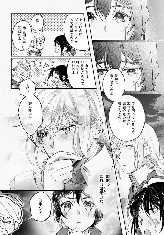 ページ 9 — 第2.1話