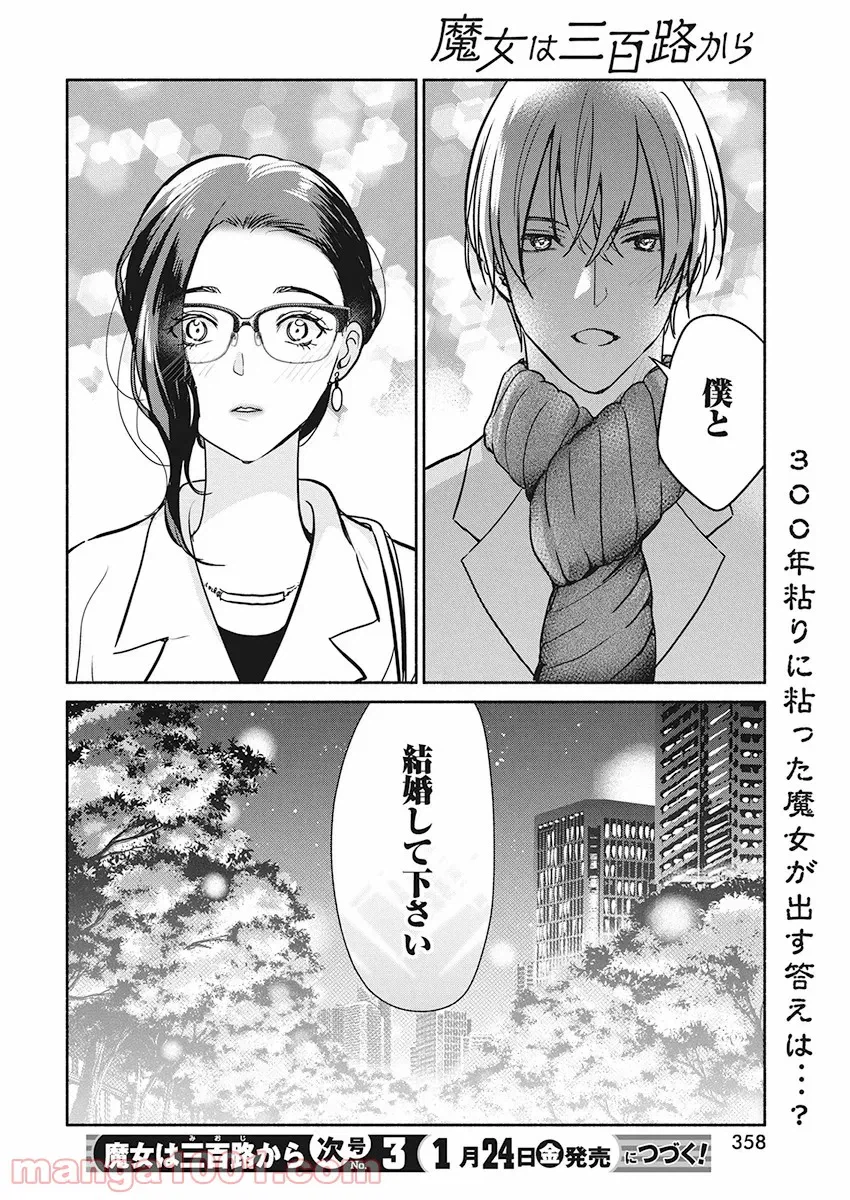 ページ 20 — 第42話