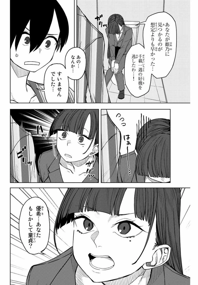 ページ 14 — 第17話