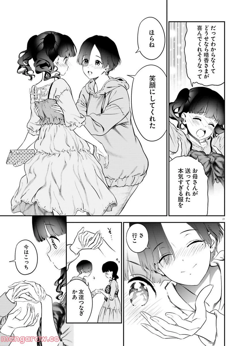 ページ 20 — 第6.1話