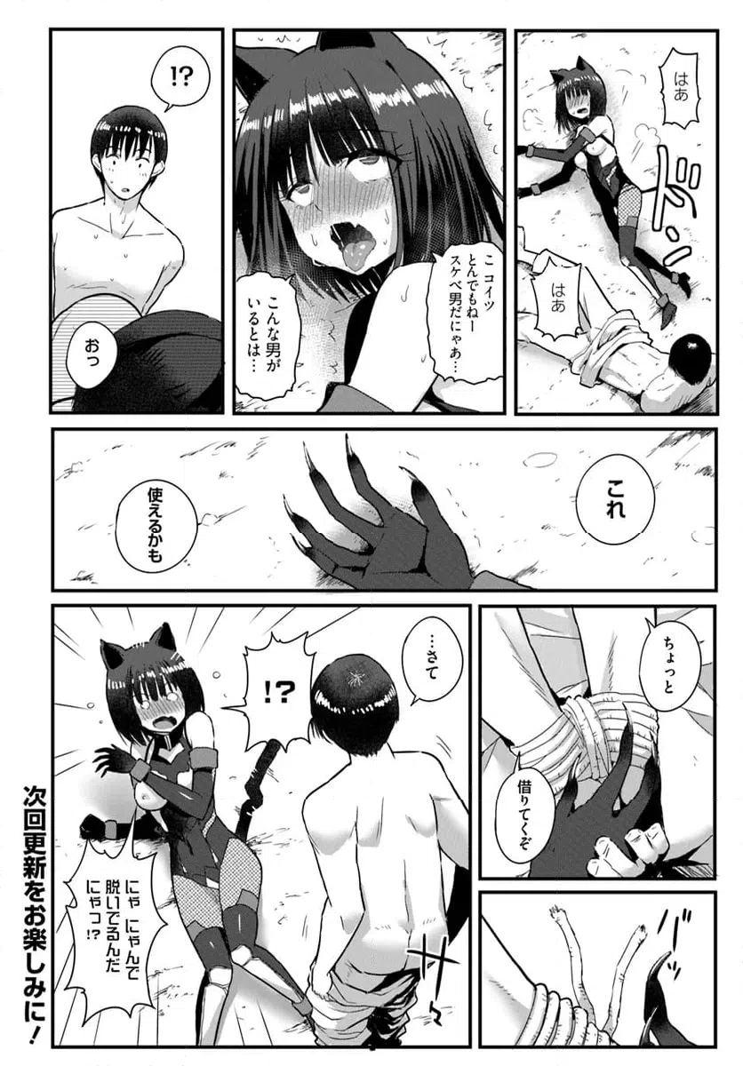 ページ 8 — 第19話