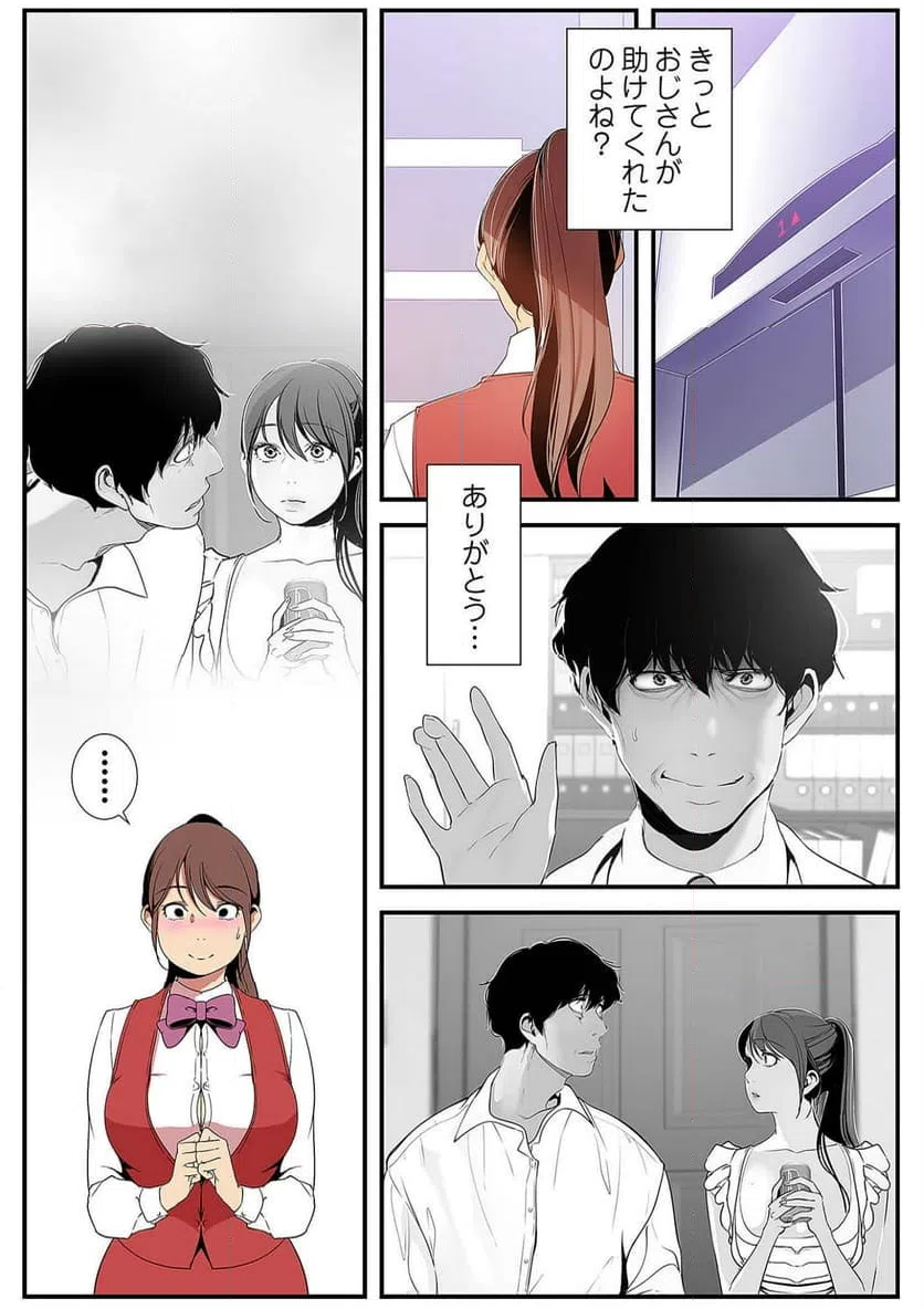 ページ 10 — 第24話