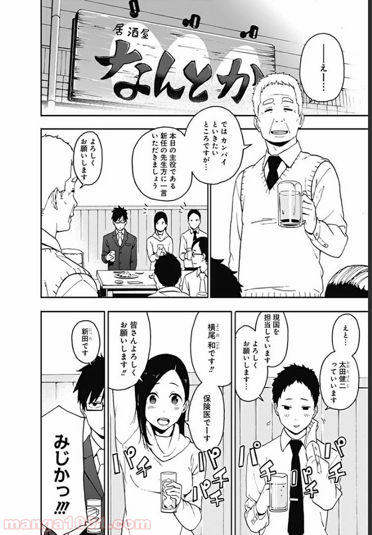 ページ 4 — 第3話