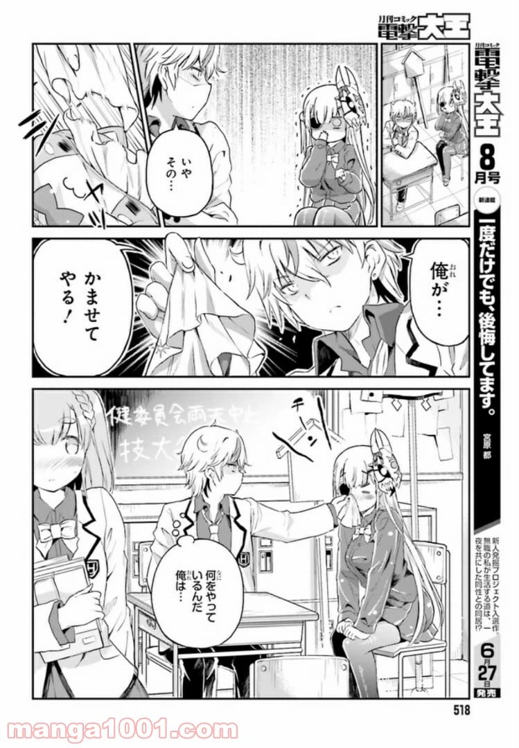 ページ 8 — 第4話