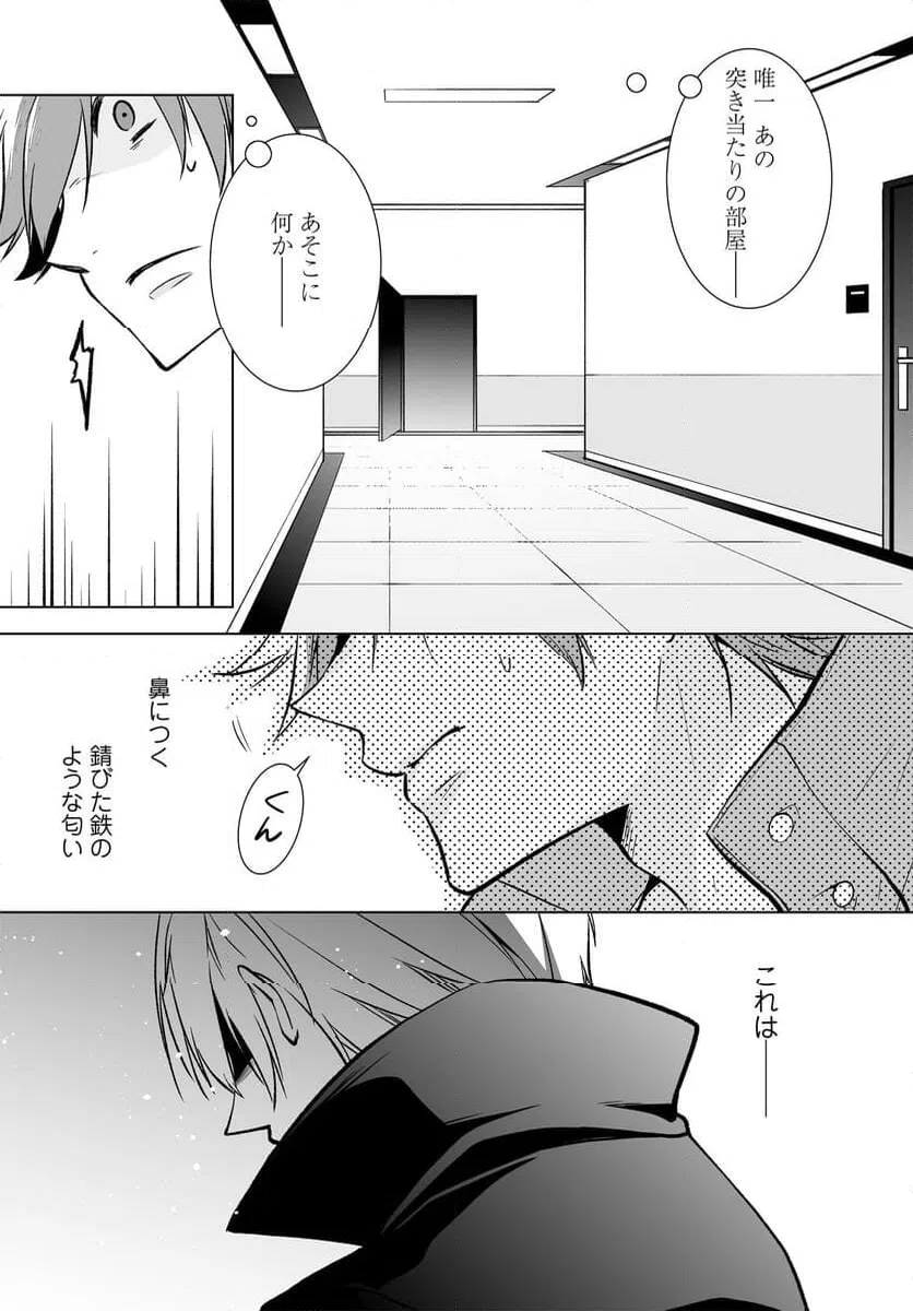ページ 29 — 第17話