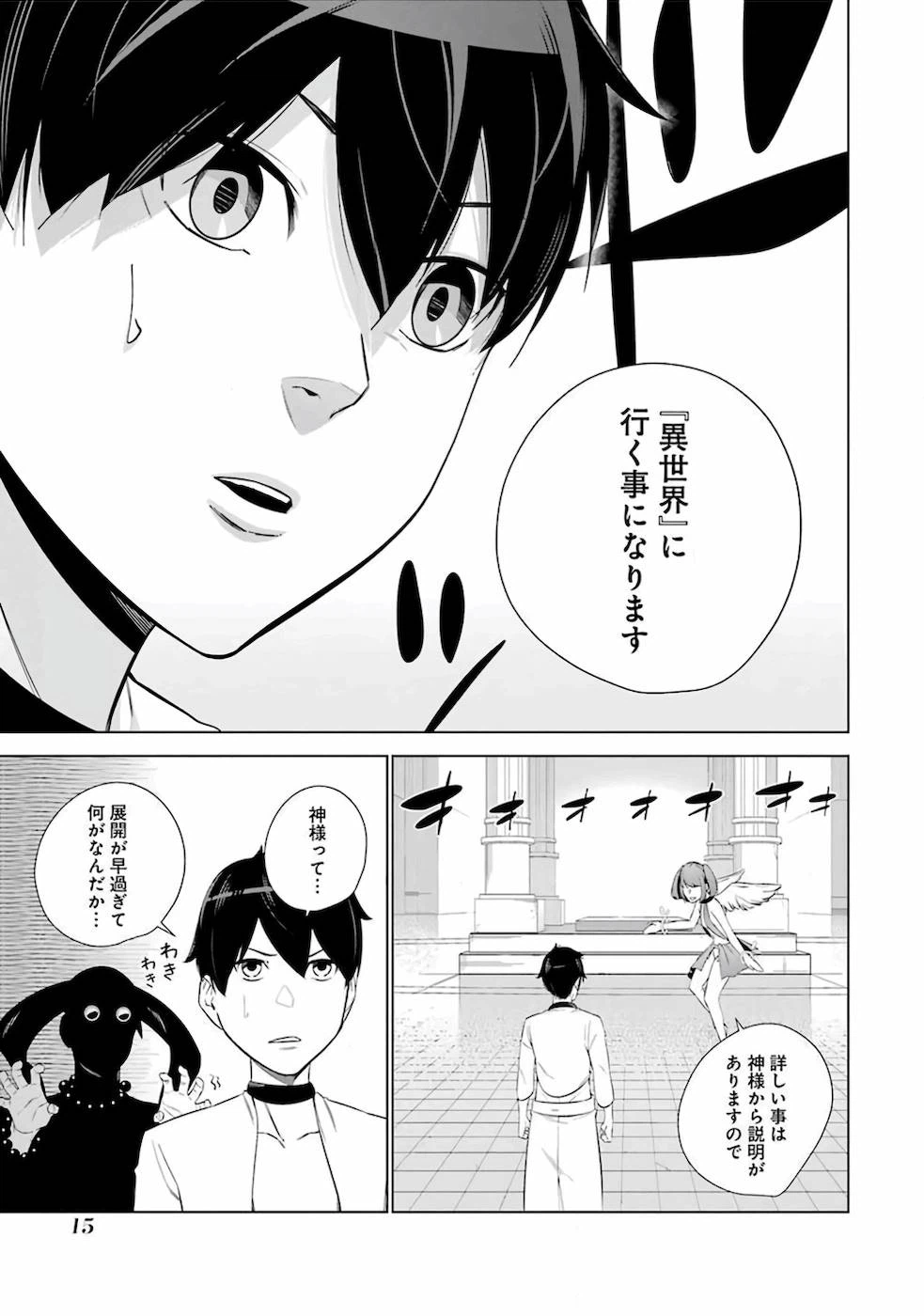 ページ 15 — 第1話