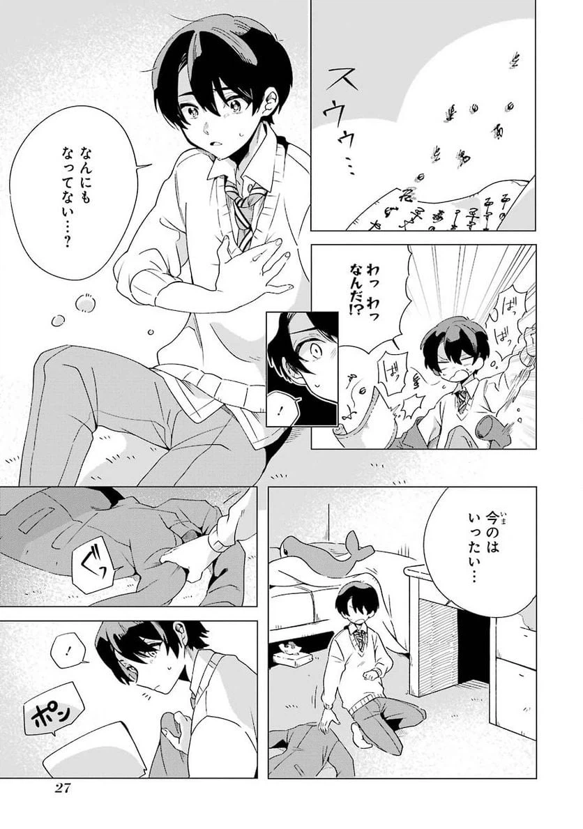 ページ 25 — 第1話