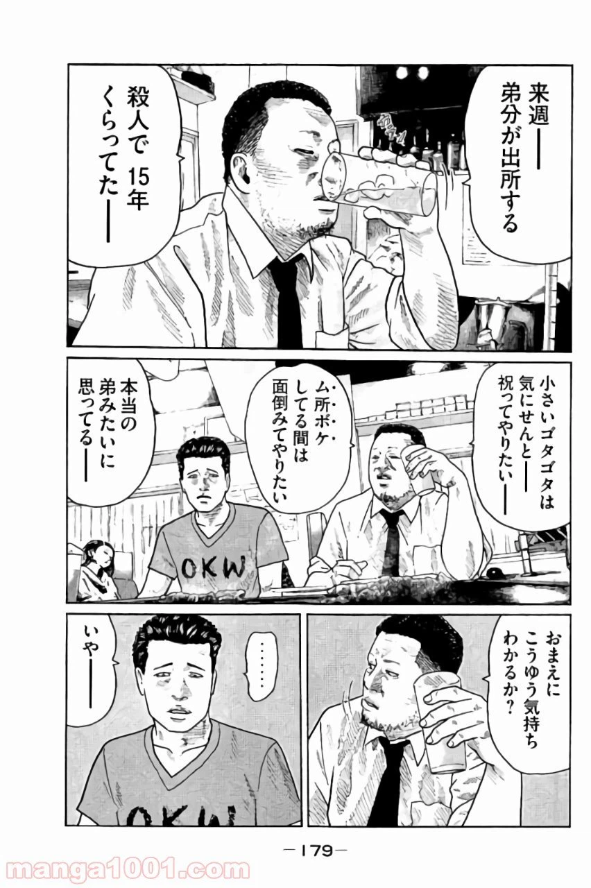 ページ 10 — 第18話