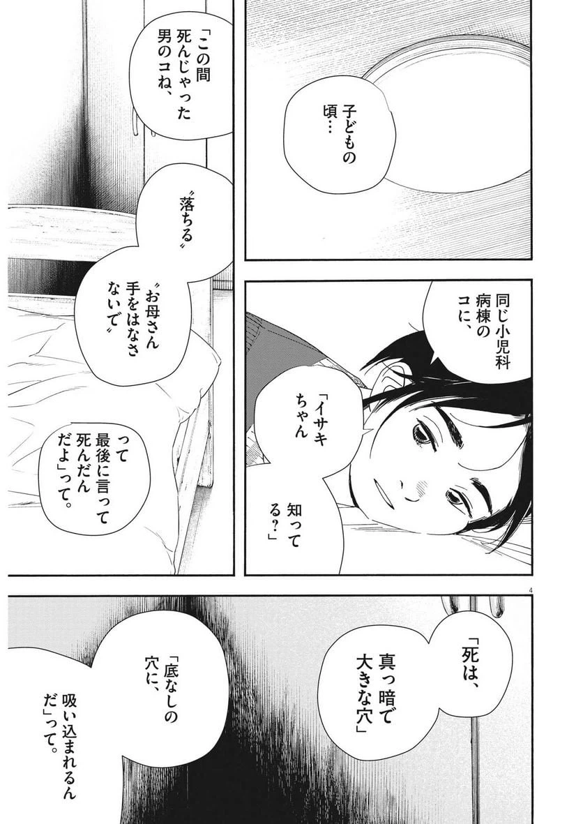 ページ 4 — 第116話
