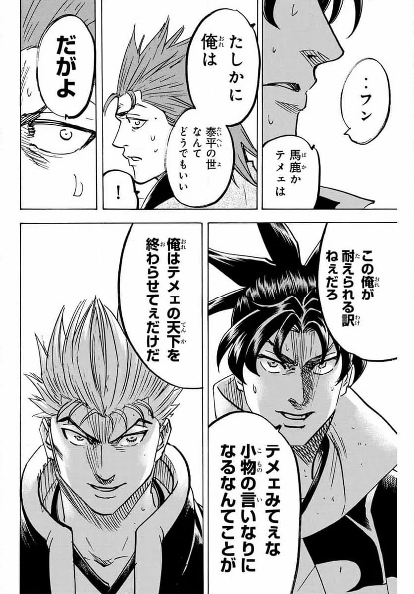ページ 14 — 第297話