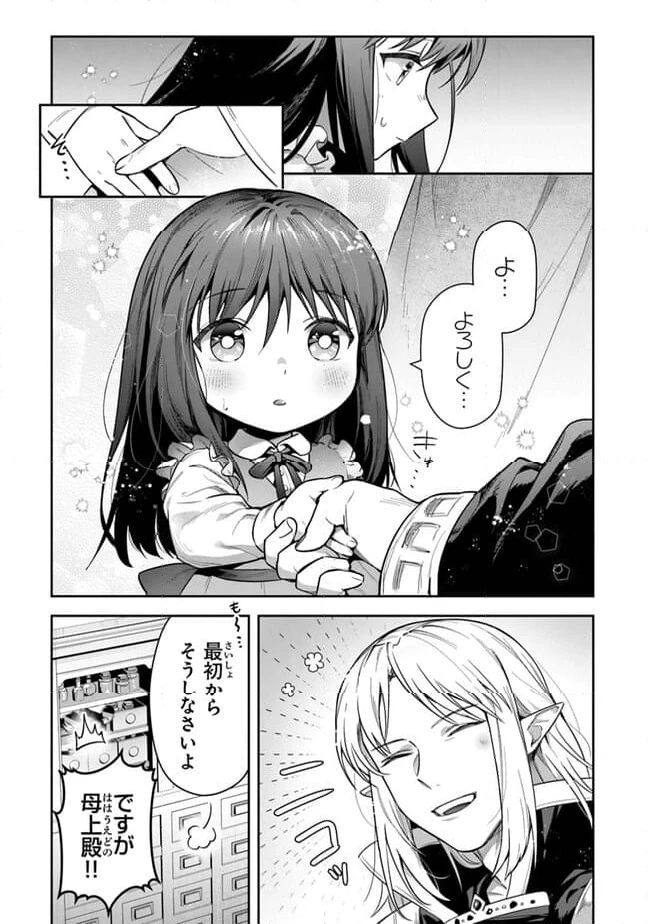 ページ 7 — 第31話