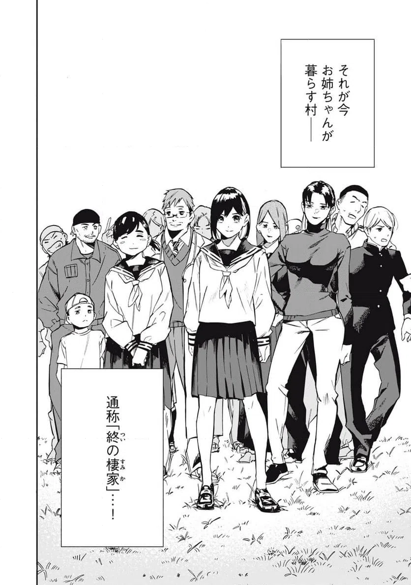 ページ 16 — 第19話