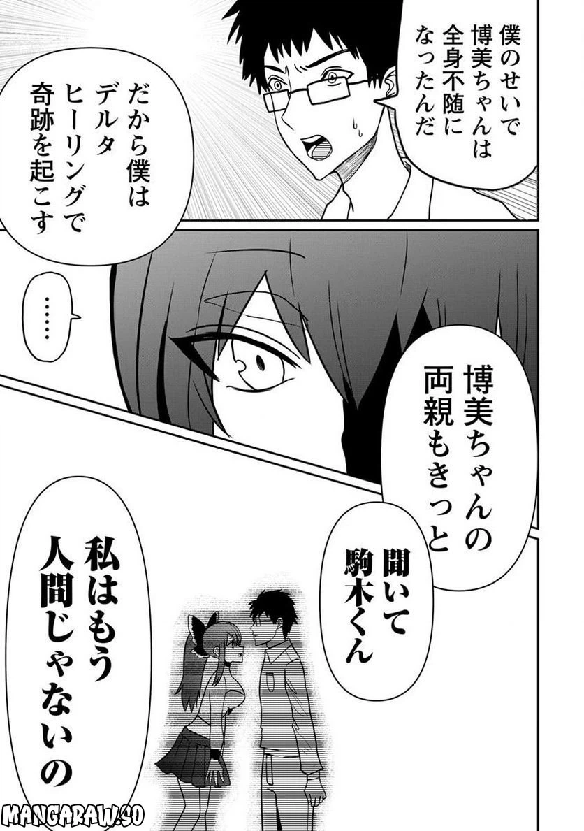 ページ 8 — 第9.1話