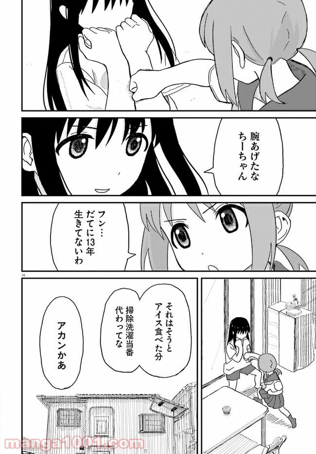 ページ 18 — 第1話