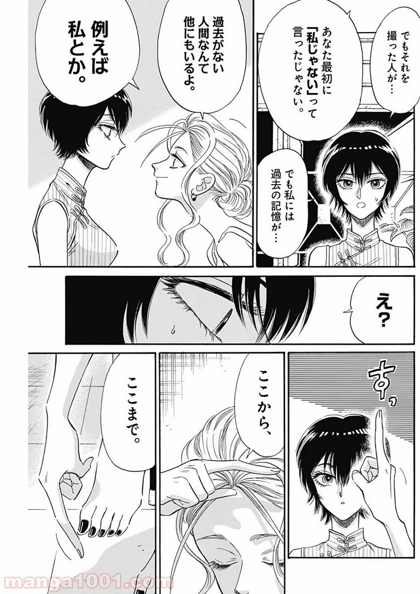 ページ 11 — 第10話