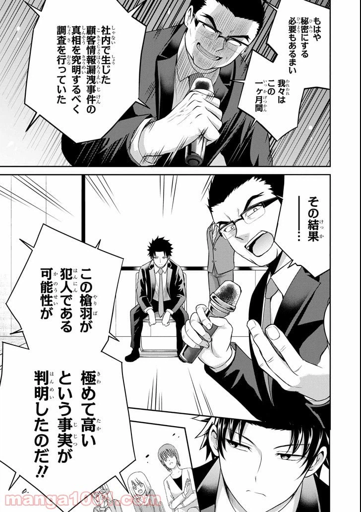 ページ 5 — 第21話