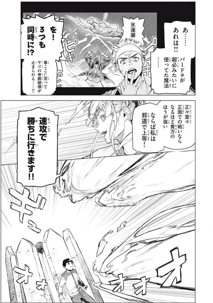 ページ 3 — 第9.2話