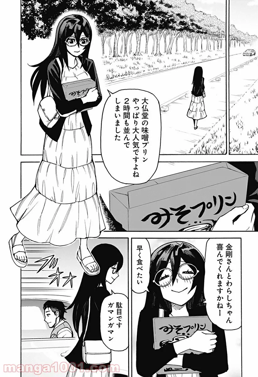 ページ 20 — 第12話