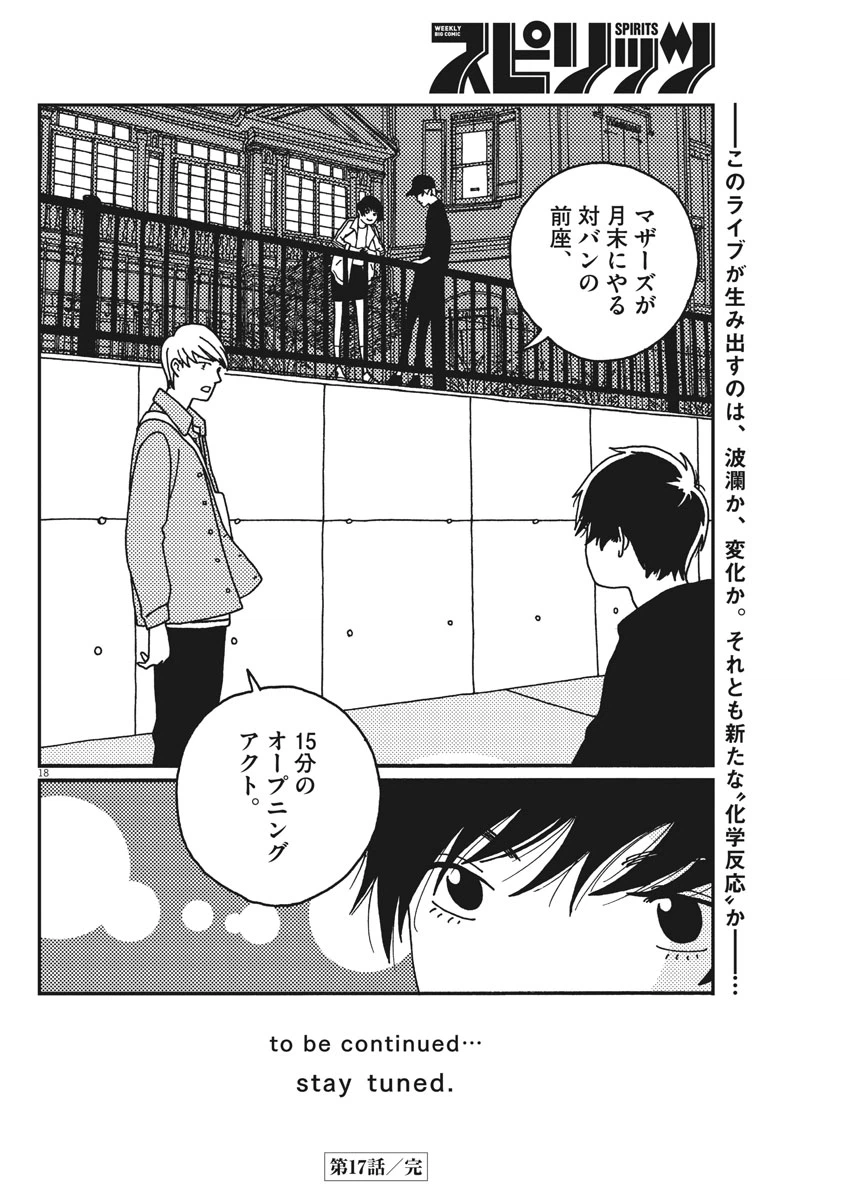 ページ 18 — 第17話